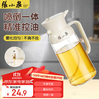 张小泉喷倒一体油壶大容量550ml轻奢灰家用厨房油醋调料瓶自动开合不挂