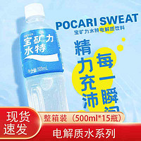 POCARI SWEAT 宝矿力水特 电解质水 饮料运动健身 500ml*15瓶