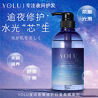 YOLU夜间密集修护轻盈柔顺护发素475g