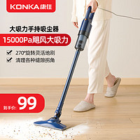 KONKA 康佳 家用吸尘器手持地毯式低噪音小型迷你强力吸尘器除尘机宠物家庭有线4.7米 基础款