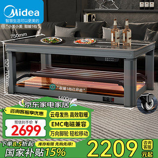 Midea 美的 2024年新款电暖桌烤火炉家用升降茶几多功能烤火桌岩板餐桌电炉取暖桌客厅