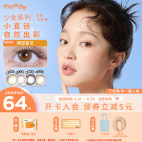 moody 美瞳日抛少女白日梦系列 10片装大小直径 彩色隐形眼镜薄雾仙境450度 【微混血】清透冷灰色-薄雾仙境