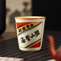 真迹主人杯子汝窑开片陶瓷烤花茶杯家用喝茶创意一人一杯饮具 海誓山盟文字立时杯 120ml 1只