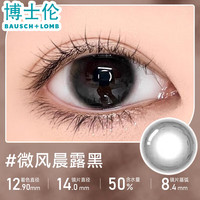 博士伦蓝色美瞳日抛10片大直径小隐形眼镜近视次抛浅色带度数 2片微风晨露黑 600度