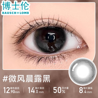博士伦蓝色美瞳日抛10片大直径小隐形眼镜近视次抛浅色带度数 0元入会均44元-10片微风晨露黑 500度