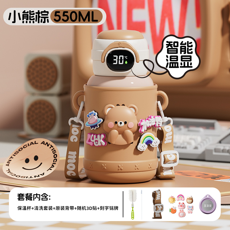 智能温显❤小熊棕550ml送3D立体贴*7+清洗套装+背带