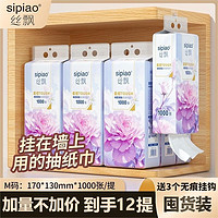 sipiao 丝飘 挂式抽纸 实惠装 4层250抽4包(家庭钜惠装12提)