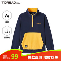 TOREAD kids 男女中大童2024秋季儿童抓绒服QACCBM9513