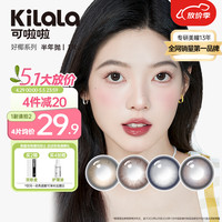 kilala可啦啦 好椰彩色半年抛美瞳 1片装 自然混血大小直径 彩色隐形眼镜 冒险椰林灰 500度 14.2冒险椰林灰【光感水润】