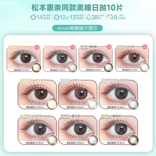 Envie美瞳日抛隐形眼镜棕色 小直径近视彩色10片 橄榄棕 225度 【欧美风】冷艳混血-橄榄棕