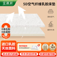 金橡树 TPU防水防污 乳胶床垫 软硬双面 200*180*5cm ≤5cm