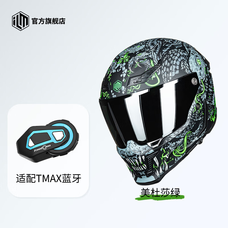 美杜莎绿加T-MAX蓝牙