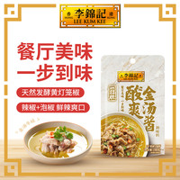 【秒杀加购】李锦记 LEE KUM KEE调味组合海鲜酱柱侯酱叉烧酱蒜蓉辣椒酱排骨 酸爽金汤酱100g