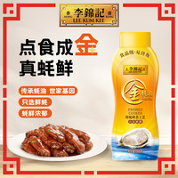 【秒杀加购】李锦记 LEE KUM KEE调味组合海鲜酱柱侯酱叉烧酱蒜蓉辣椒酱排骨 金蚝油550g