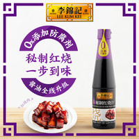 【秒杀加购】李锦记 LEE KUM KEE调味组合海鲜酱柱侯酱叉烧酱蒜蓉辣椒酱排骨 秘制红烧汁410ml-pet
