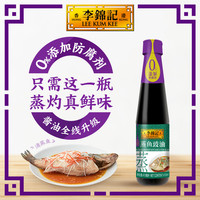 【秒杀加购】李锦记 LEE KUM KEE调味组合海鲜酱柱侯酱叉烧酱蒜蓉辣椒酱排骨 蒸鱼豉油410ml-pet