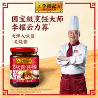 【秒杀加购】李锦记 LEE KUM KEE调味组合海鲜酱柱侯酱叉烧酱蒜蓉辣椒酱排骨 叉烧酱240g
