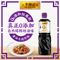 【秒杀加购】李锦记 LEE KUM KEE调味组合海鲜酱柱侯酱叉烧酱蒜蓉辣椒酱排骨 零添加原酿生抽1.21KG