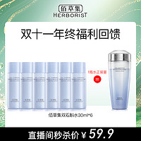 【自播羊毛】佰草集双石斛修护高保湿精华水30ml*6=一个正装量