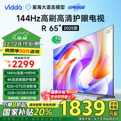 Vidda R 2025款 65V1Q-R 液晶电视 65英寸