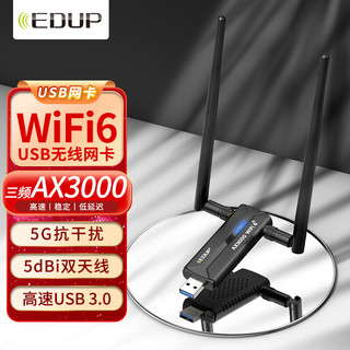  EDUP/翼联 三频AX3000 无线网卡