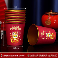 花幺里新春蛇年大运一次性金箔纸杯子 2025【金蛇献瑞】金箔纸杯 50只加厚防烫