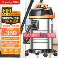 Royalstar荣事达大功率吸尘器工业强劲大吸力开荒保洁家用装修美缝酒店商用洗车间