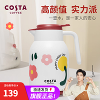咖世家咖啡 COSTA保温壶家用大容量热水瓶玻璃内胆暖水壶办公室开水瓶欧式保温水壶 红胆玻璃保温壶-春日花花 1.45L