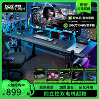乘胜X-win电脑桌双电机电动桌电脑桌家用客厅工作台学习写字桌 电竞桌 桌板:180*80cm