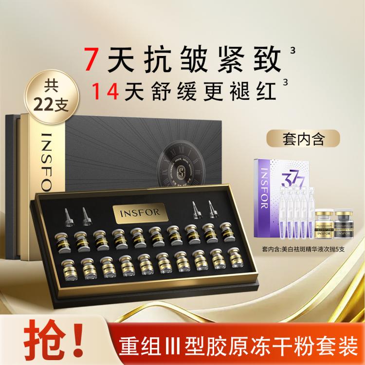 升级2.0胶原多肽冻干粉22支紧致淡纹滋润保湿面部精华护肤品