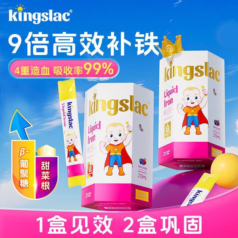 kingslac补铁儿童铁剂滴剂婴幼儿补铁口服液宝宝补钙铁锌维生素 活力铁剂 21条/盒