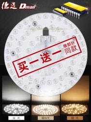 德迈 Dmail led吸顶灯灯芯 12W白光Φ9.5cm