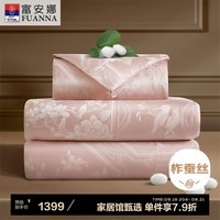 富安娜 FUANNA 囍·花嫁 100%蚕丝被二合一子母被 203*229cm 粉色 蚕丝抑菌二合一被【100%蚕丝】 双人被1.5/1.8米(被芯203*229cm)