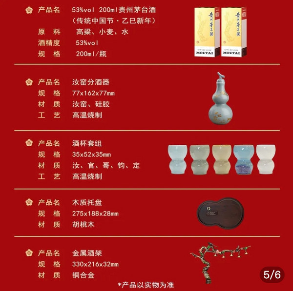 MOUTAI 茅台 2025年 新春纳福季 53度 酱香型白酒 200ml*2瓶 文旅礼盒