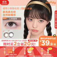 moody美瞳月抛蜡笔小新系列彩色隐形眼镜2片装芝麻团子0度