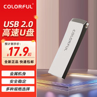 七彩虹8G 16G 32G 64G USB3.0笔记本2.0 U盘移动存储高速大容量电脑办公手机车载优盘 USB 2.0