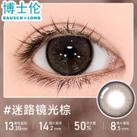 博士伦蓝色美瞳日抛10片大直径小隐形眼镜近视次抛浅色带度数 0元入会均44元-10片迷路镜光棕 250度