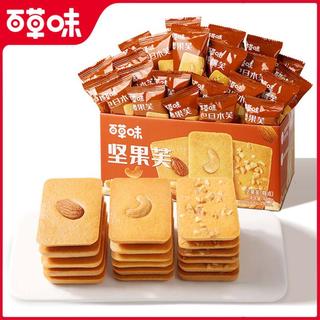 百草味 Be&Cheery【约50袋/箱】坚果小饼干400g办公室零食休闲营养独立小包装