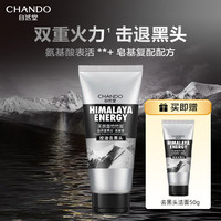  CHANDO/自然堂 控油 男士洗面奶