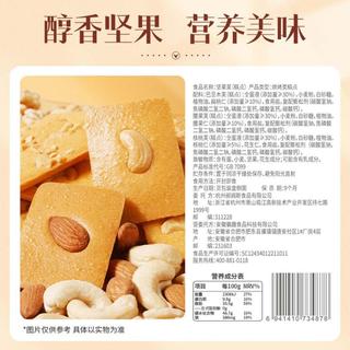 百草味 Be&Cheery【约50袋/箱】坚果小饼干400g办公室零食休闲营养独立小包装