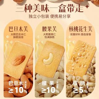 百草味 Be&Cheery【约50袋/箱】坚果小饼干400g办公室零食休闲营养独立小包装