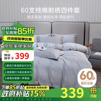 源生活 纯棉四件套 轻奢刺绣四件套 高支高密床上用品套件1.8m床 魅影灰 【60支纯棉刺绣款】魅影灰