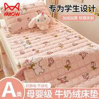 猫人（MiiOW）A类牛奶绒床褥子床被褥垫宿舍床垫0.9m1.9m单人冬季1.2米加厚软垫 牛奶绒床垫-月季小兔【可裸睡】 单件床垫：90x190cm