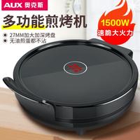 奥克斯 AUX电饼铛家用双面加热大电饼档煎饼锅烙饼煎饼机自动断电加深