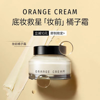 LILIA橘子面霜多效防护隔离霜妆前乳50g 打底遮瑕提亮补水保湿三合一