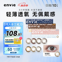 envie美瞳日抛隐形眼镜棕色 小直径近视彩色10片 米驼棕 500度 【少女风】自然融瞳-米驼棕