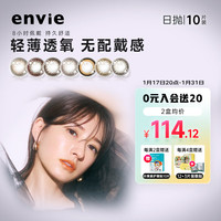 envie美瞳日抛隐形眼镜 小直径近视彩色10片 米驼棕 350度 【少女风】自然融瞳-米驼棕