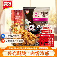 美好农家猪肉小酥肉1Kg 川香劲辣猪排60g组合