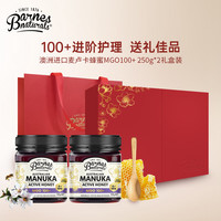 巴恩天然 麦卢卡蜂蜜礼盒 MGO100+250克*2瓶 澳大利亚  中秋
