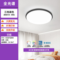 雷士 NVC 超薄全光谱护眼吸顶灯客厅卧室大气现代简约led智能主灯 48w圆灯-全光谱97显指-RG0护眼